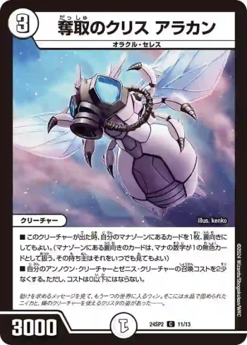 DM24SP2-011 C 奪取のクリス アラカン