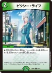 DM24SP2-012 C ピクシー・ライフ