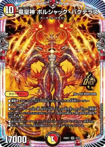 DM25BD1-002 OR 竜皇神 ボルシャック・バクテラス