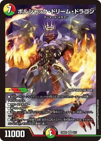 DM25BD1-006 SR ボルシャック・ドリーム・ドラゴン