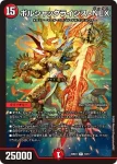DM25BD1-011A R ボルシャック・ドラゴン / 決闘者・チャージャー