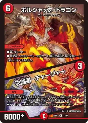 DM25BD1-011A R ボルシャック・ドラゴン / 決闘者・チャージャー
