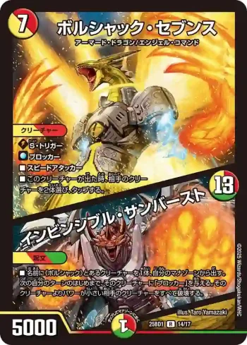 DM25BD1-014A R ボルシャック・セブンス / インビンシブル・サンバースト