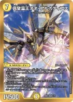DM25BD2-002 SR 聖霊王アルファディオス GS