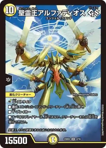 DM25BD2-002 SR 聖霊王アルファディオス GS