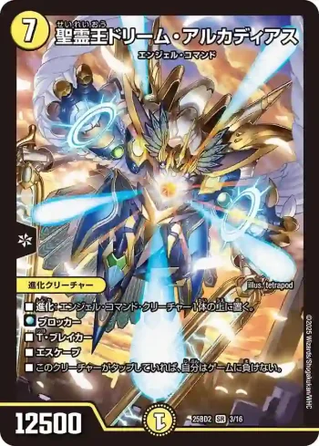 DM25BD2-003 SR 聖霊王ドリーム・アルカディアス