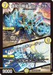 DM25BD2-006 SR サファイア・ウィズダム