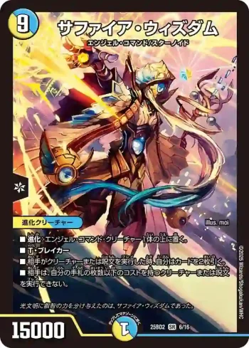 DM25BD2-006 SR サファイア・ウィズダム