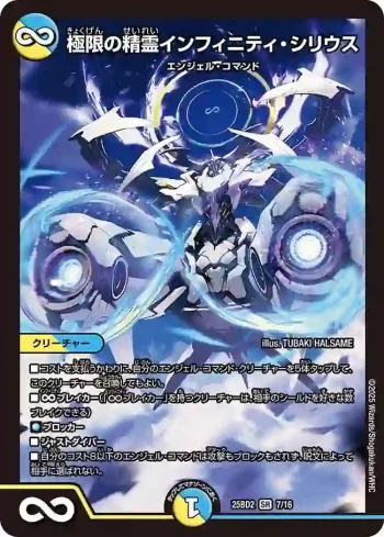 DM25BD2-007 SR 極限の精霊インフィニティ・シリウス