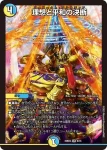 DM25BD2-008 SR 理想と平和の決断