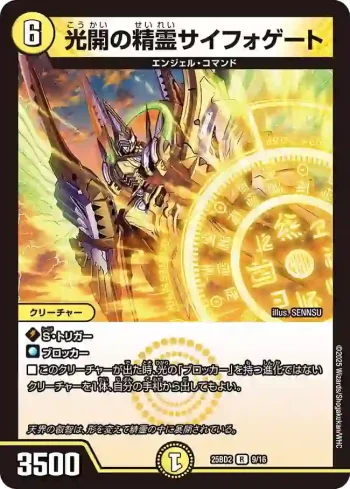 DM25BD2-009 R 光開の精霊サイフォゲート