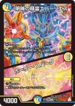 DM25BD2-012 R 叡光の精霊アレックス