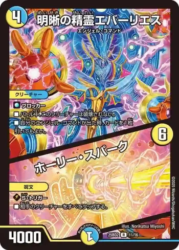 DM25BD2-011A R 明晰の精霊エバーリエス / ホーリー・スパーク
