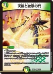 DM25BD2-013 R 天翔と紋章の門