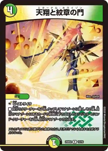 DM25BD2-013 R 天翔と紋章の門