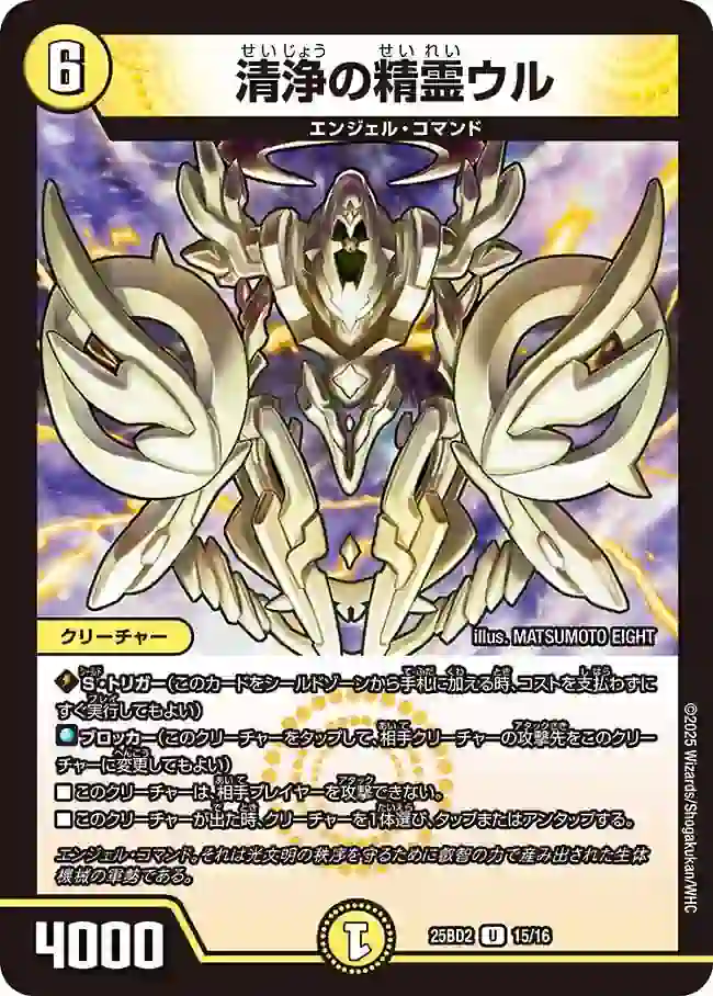 dm25bd2-015 DM25BD2-015 U 清浄の精霊ウル