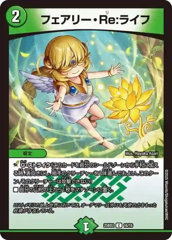 DM25BD2-016 C フェアリー・Re:ライフ