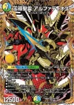 DM25BD2-SP2 SR 真聖霊王ネオ・アルカディアス