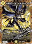 DM25BD2-SP2 SR 真聖霊王ネオ・アルカディアス