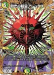 DM25BD2-SP5 R 叡光の精霊アレックス