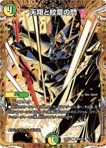 DM25BD2-SP6 R 天翔と紋章の門