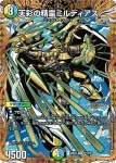 DM25BD2-SP6 R 天翔と紋章の門