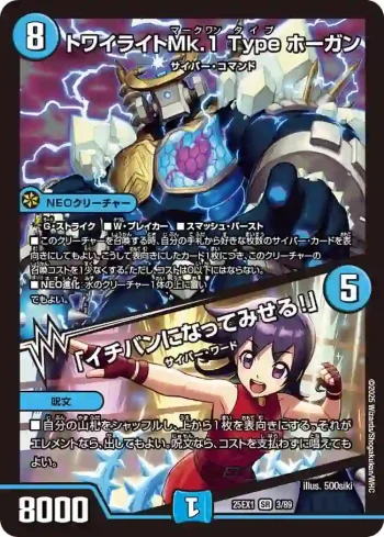 DM25EX1-003A SR トワイライトMk.1 Type ホーガン / 「イチバンになってみせる！」