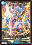 DM25EX1-007 SR アーテル・ゴルギーニ