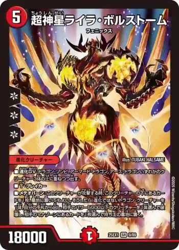 DM25EX1-009 SR 超神星ライラ・ボルストーム