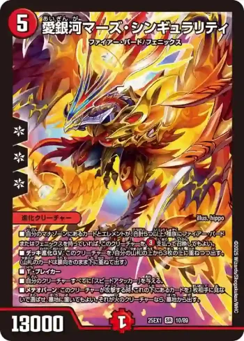 DM25EX1-010 SR 愛銀河マーズ・シンギュラリティ
