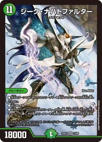DM25EX1-013 SR ジーク・ナハトファルター
