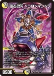 DM25EX1-014 SR 還る混沌 ドロロンマントラ