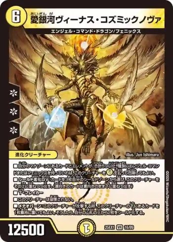 DM25EX1-016 VR 愛銀河ヴィーナス・コズミックノヴァ