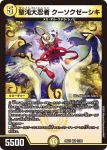 DM25EX1-017 VR 聖沌大忍者 クーソクゼーシキ