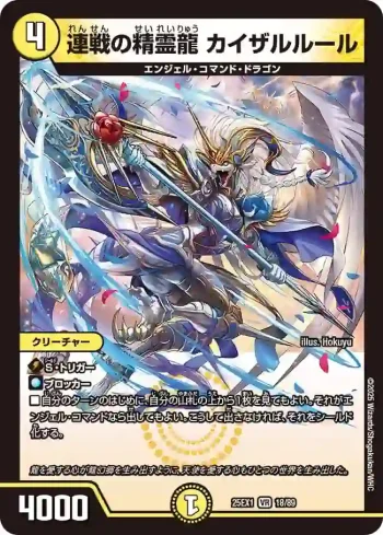 DM25EX1-018 VR 連戦の精霊龍 カイザルルール