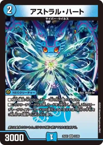 DM25EX1-022 VR アストラル・ハート