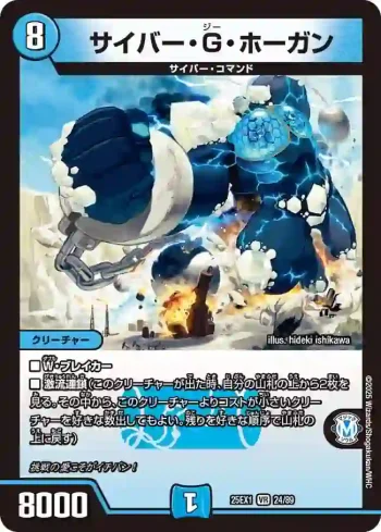 DM25EX1-024 VR サイバー・G・ホーガン