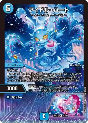 DM25EX1-042 R アイドル・ハート