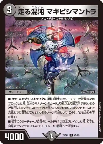 DM25EX1-045 R 走る混沌 マキビシマントラ