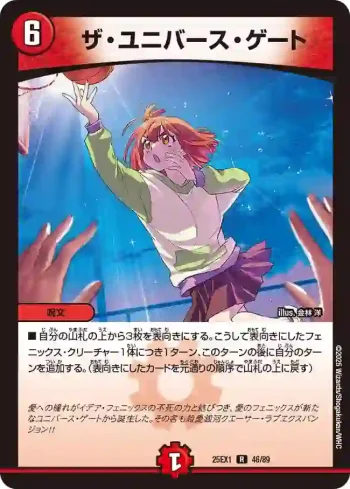 DM25EX1-046 R ザ・ユニバース・ゲート