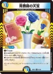 DM25EX1-051 R 青薔薇の天宝