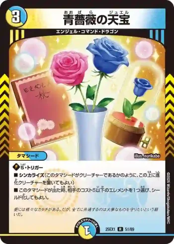 DM25EX1-051 R 青薔薇の天宝