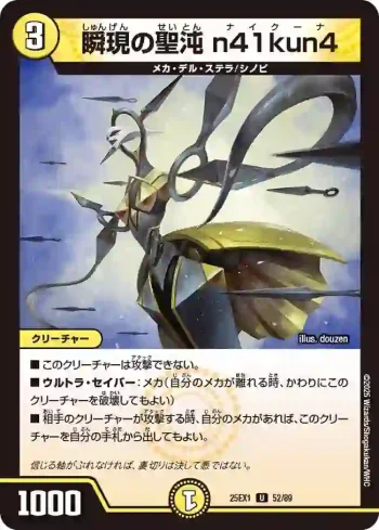 DM25EX1-052 U 瞬現の聖沌 n41kun4