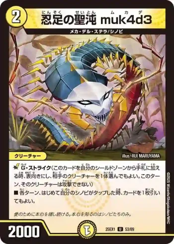 DM25EX1-053 U 忍足の聖沌 muk4d3