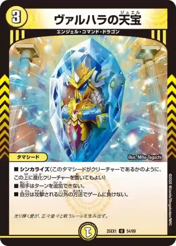 DM25EX1-054 U ヴァルハラの天宝