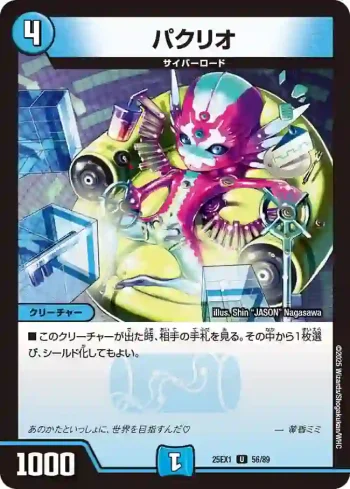 DM25EX1-056 U パクリオ