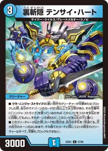 DM25EX1-057 U 裏斬隠 テンサイ・ハート