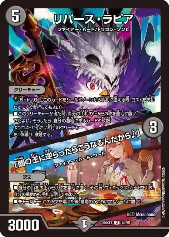 DM25EX1-060A U リバース・ラピア / 「闇の王に逆らったらこうなるんだから♪」