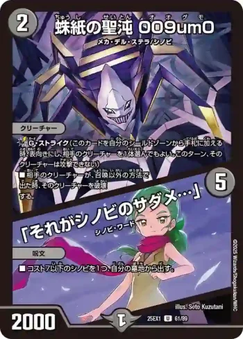 DM25EX1-061A U 蛛紙の聖沌 009um0 / 「それがシノビのサダメ…」