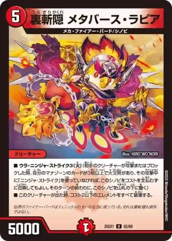 DM25EX1-062 U 裏斬隠 メタバース・ラピア